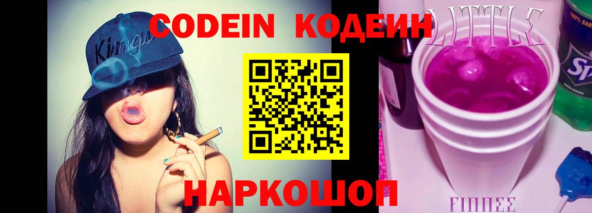 Кодеин напиток Lean (лин)  Codein напиток Lean (лин)  Осинники  Вход с VPN 