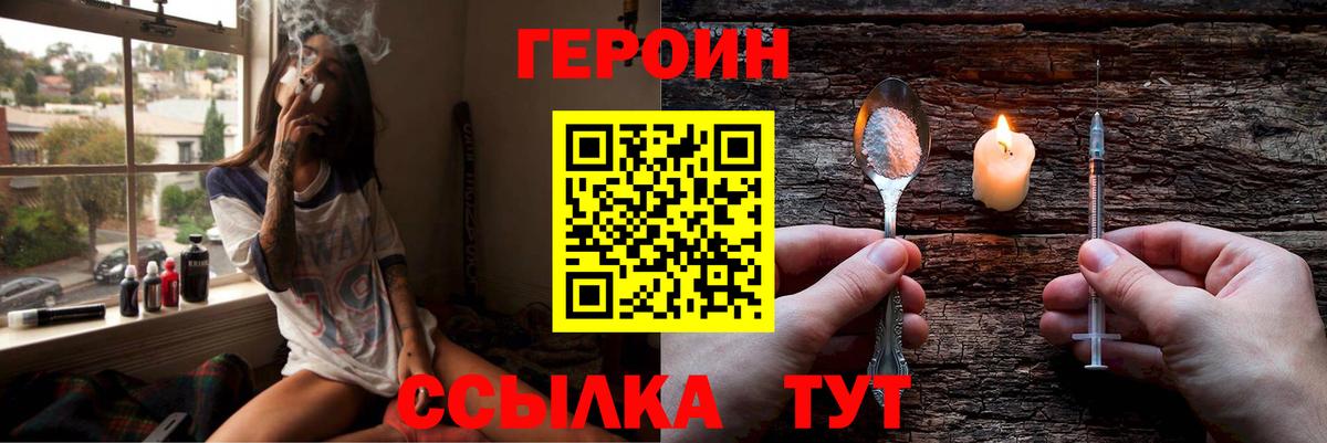 ГЕРОИН хмурый Осинники