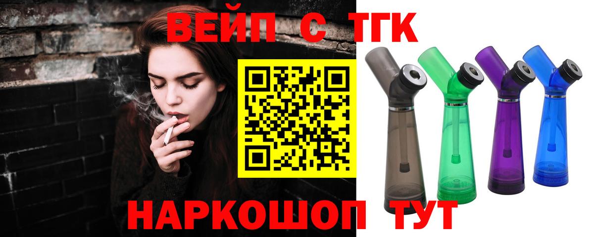 Дистиллят ТГК вейп Осинники